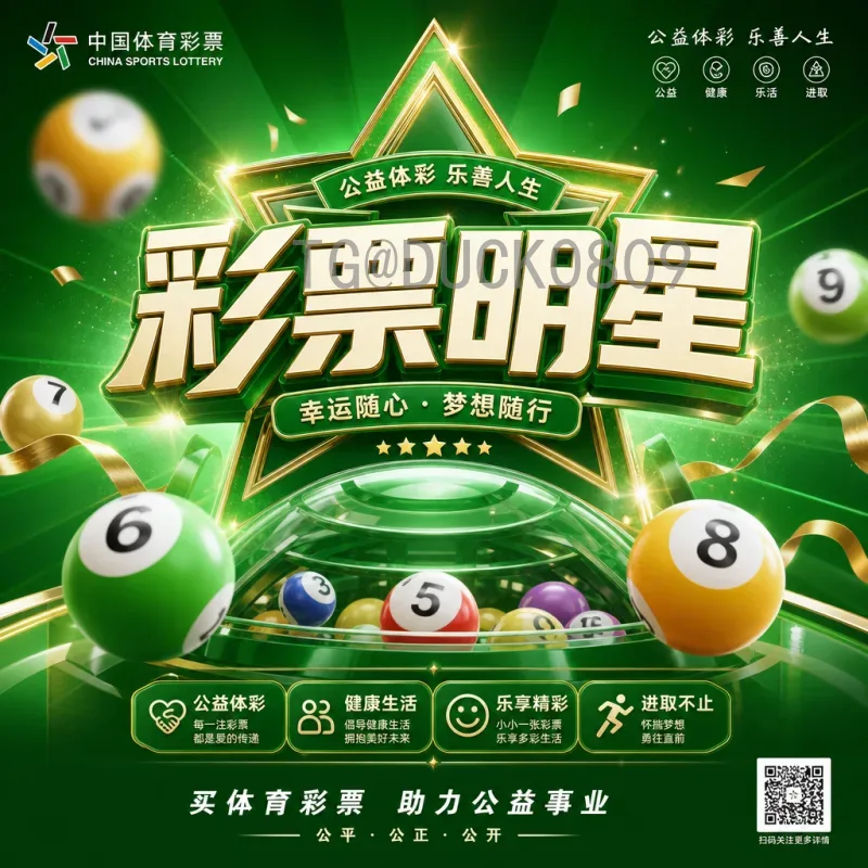 详细2026世界杯抽签时间完整版：各阶段抽签日程与看点全解析